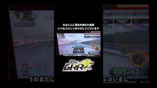 みんなからの勇気を集めた結果... 湾岸ミッドナイト6RR+ マキシマムチューン【れおじん】