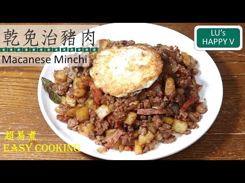 【超易煮】乾免治豬肉 / Macanese Minchi / Easy Cooking
