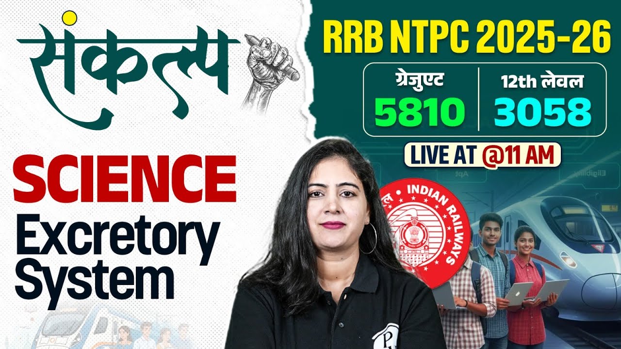 RRB NTPC Science Classes 2025 | Railway NTPC Science Excretory System | NTPC Science By Arti Mam