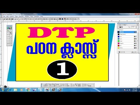 DTP Padhana Class  / DTP Malayalam Tutorial Part 1