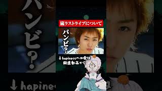 嵐のラストライブについて #ゲーム実況 #嵐 #ジャニーズ