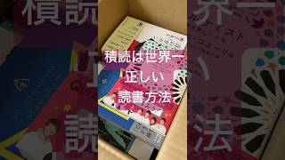 死ぬまでに読んでおくべき本だと紹介されていたので出来たら死ぬまでに読みたいと思います　#shorts