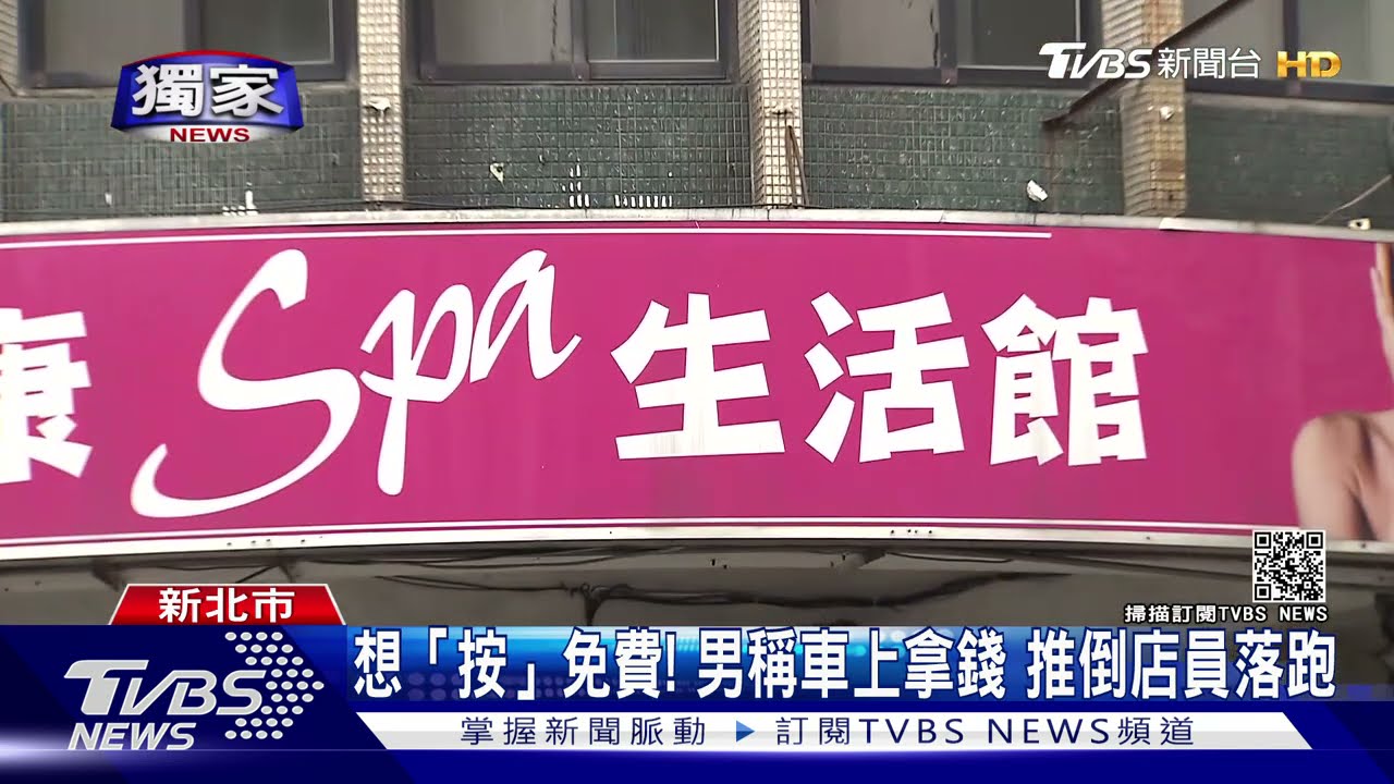 按摩不付錢！男謊稱上車取款　女店員緊跟「反遭攻擊」