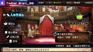 ラルクのゲーム配信　ガレリアの地下迷宮と魔女ノ旅団　ダラダラやります