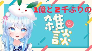 【雑談】たまにはゆっくり語ろう～