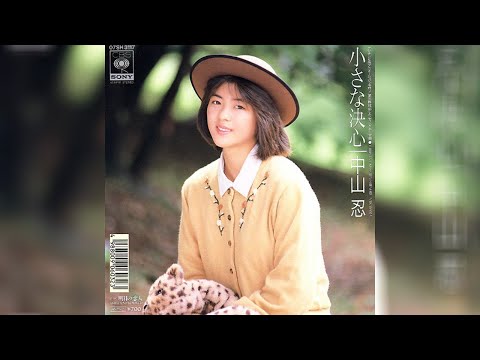 Meimon! Daisan Yakyuu-bu Namida, Tomare! Shinobu Nakayama