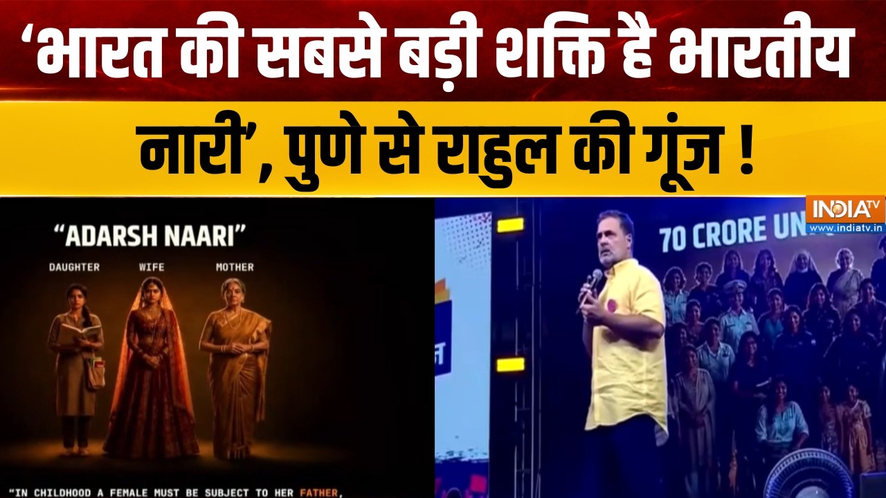 Rahul Pune Program : 'भारत की सबसे बड़ी शक्ति है भारतीय नारी', पुणे स?