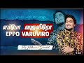 எப்போ வருவீரோ ஏசுவே – Eppo varuviro yesuvae//Tamil Christian songs superhits list