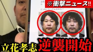 【衝撃ニュース】※立花孝志氏から重大発表があります..これから面白い展開になっていきます..【リハック ひろゆき 浜田聡】