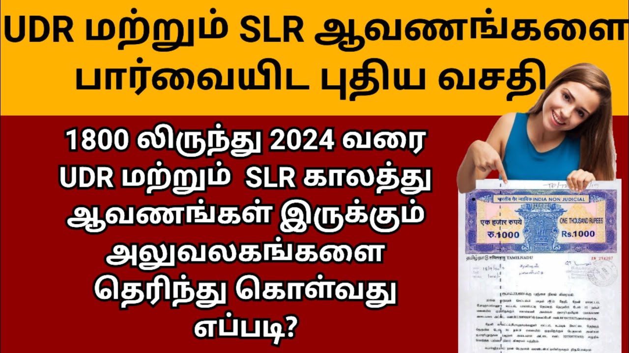 தகவல் அறியும் உரிமைச் சட்டம் மனு எழுதுவது எப்படி 2024 How to File RTI petion UDR document recovered