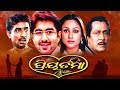 Odia Movie Priyatama Movies Science Mu Rupa KohuchiTop Dailous Jeet Priyanka 2019