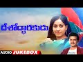 Desoddharakudu Audio Jukebox Nandamuri Balakrishna Vijayashanti S S Ravichandra Telugu Songs