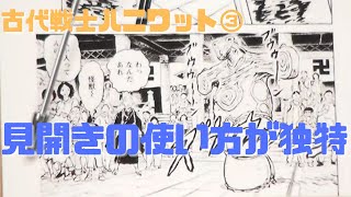【古代戦士ハニワット③】打ち切りを阻止せよ!ハニワットになる男の子は性格に問題を抱えてる