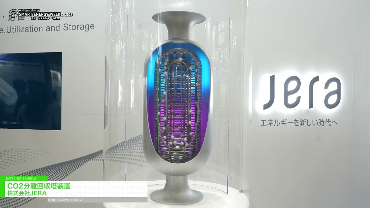 CO2分離回収塔装置 - 株式会社JERA [第25回 SMART ENERGY WEEK ～スマートエネルギー WEEK～【春】2026]