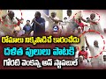 రోమాలు నిక్కపొడిచే దళిత పులులమ్మా పా