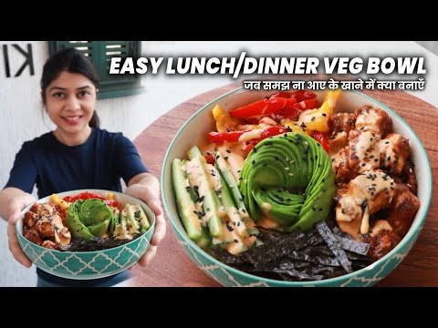 जब समझ ना आए के खाने में क्या बनाएँ | Lunch/Dinner Rice Bowl Recipe | Veg Sushi Bowl🥗