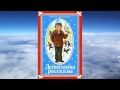 Драгунский Виктор - Денискины рассказы 