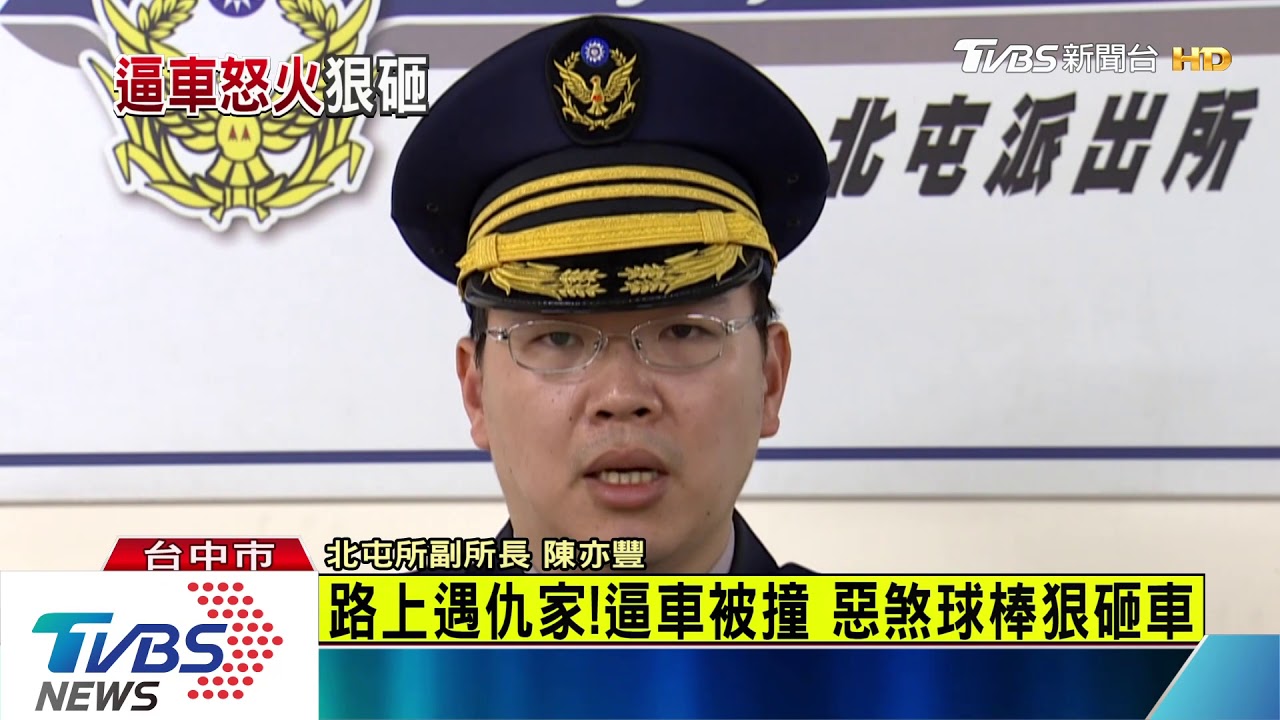 路上遇仇家！擋路逼車被撞　惡煞球棒狠砸車