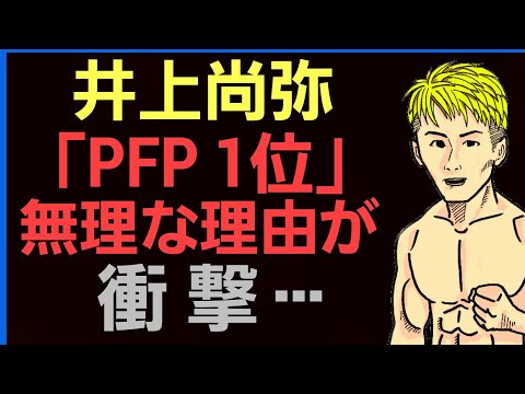 【格闘ニュース】⚪井上尚弥vsドネア2 試合後の様子/父慎吾が語った「実はあった不安材料」 /「PFP一位は絶対無理」/「カシメロ」がトレンド入り等⚪朝倉未来YouTube岡くん メンバーを脱退 雑談