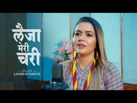 Laija Meri Chari लैजा मेरी चरी - Laxmi Acharya • Suraj Pandit • New Nepali Deuda Song 2080
