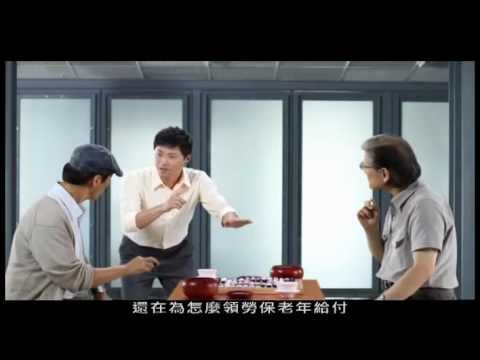 勞保老年給付棋逢敵手篇-客語版