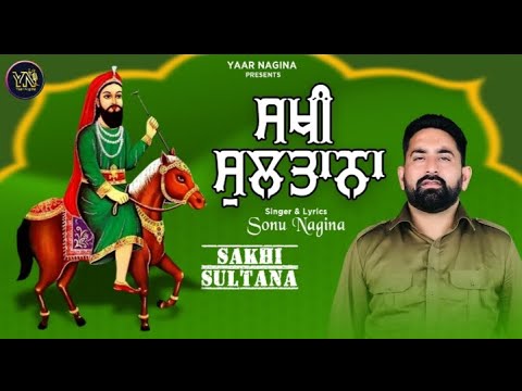 Sakhi Sultan ||Sonu Nagina ||N ew Devotional Song 2022 || Yaar Nagina