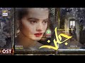 Jalan OST - Presented by Ariel - Rahat Fateh Ali Khan - Minal Khan - ARY Digital Drama