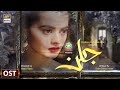 Jalan OST Presented By Ariel Rahat Fateh Ali Khan Minal Khan ARY Digital Drama