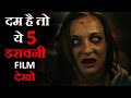 Top 5 Best Hollywood Horror Movies 2021 On YouTube Netflix Amazon Prime In Hindi