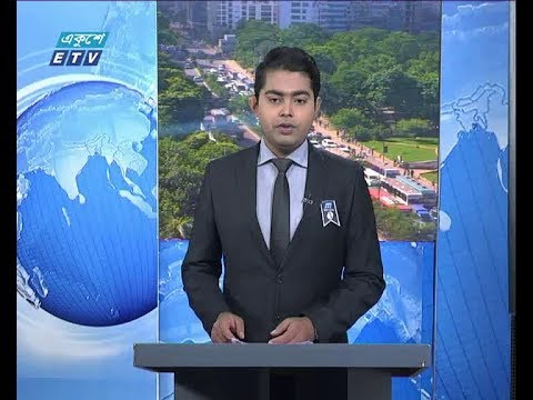 সকাল ০৯ টার সংবাদ, ০৬ সেপ্টম্বর ২০১৮