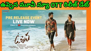 Uppena Movie OTT Release Date || Uppena OTT Release Date ||