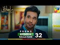 Raaja Rani Episode 32 Promo 21st August 2025 Hina Afridi Faysal Qureshi HUM TV