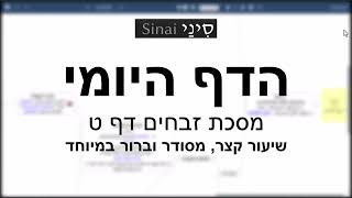 דף יומי מסכת זבחים דף ט - שיעור קצר וברור במיוחד בליווי תרשים - אורי בריליאנט אתר סיני (שיעורי הדף היומי בקצרה מאת הרב אורי בריליאנט) - התמונה מוצגת ישירות מתוך אתר האינטרנט יוטיוב. זכויות היוצרים בתמונה שייכות ליוצרה. קישור קרדיט למקור התוכן נמצא בתוך דף הסרטון דף יומי מסכת זבחים דף ט - שיעור קצר וברור במיוחד בליווי תרשים - אורי בריליאנט אתר סיני (שיעורי הדף היומי בקצרה מאת הרב אורי בריליאנט) - התמונה מוצגת ישירות מתוך אתר האינטרנט יוטיוב. זכויות היוצרים בתמונה שייכות ליוצרה. קישור קרדיט למקור התוכן נמצא בתוך דף הסרטון