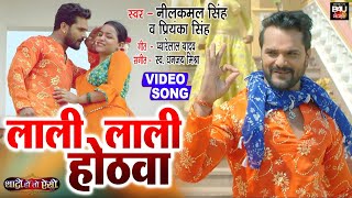 #Khesarilalyadav LALI LALI HOTHWA I लाली लाली होठवा  I Shadi Ho Toh Aisi – Romantic Video SONG 2022