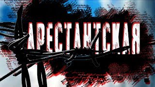 АРЕСТАНТСКИЕ ПЕСНИ - ПОДБОРКА ЛУЧШЕЙ МУЗЫКИ ШАНСОН !