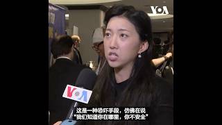 锡安教会牧师金明日女儿金婷雅谈中共的跨国骚扰