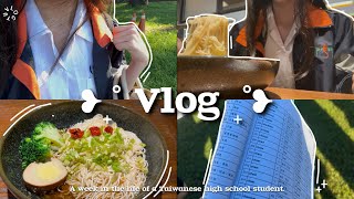 高中生日常Vlog｜15歲高中生的一週都在幹嘛？｜低能量人日常｜i人日常
