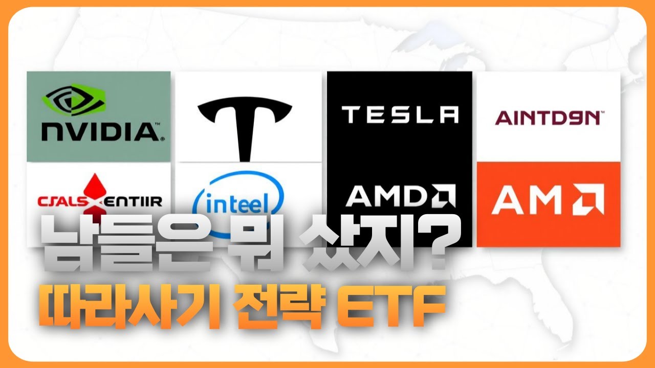 남들은 뭐 샀지?..따라사기 전략 ETF [330온에어]
