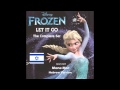 Frozen - Let It Go(לעזוב)(La'azov) (Hebrew Version ...