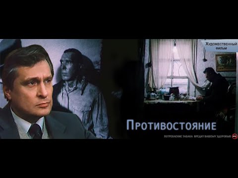 к/ф Противостояние (1985 г.), все серии.