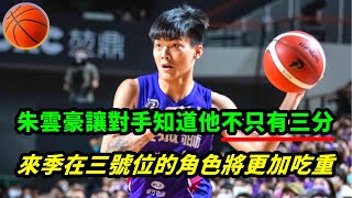 [閒聊] 有人也覺得朱雲豪打球很奇怪嗎