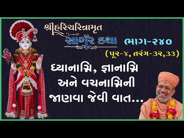 ધ્યાનાગ્નિ, જ્ઞાનાગ્નિ અને વચનાગ્નિ જાણવા જેવી વાત...
