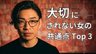 【脈ありサイン 男性】彼があなたを大切にしなくなる女性の行動TOP3
