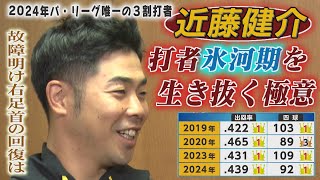 [分享] 近藤健介教你如何打出三成打擊率