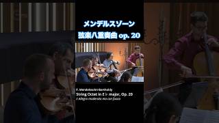 Download lagu メンデルスゾーン：弦楽八重奏曲 op. 20 mp3