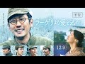 Mrs. GREEN APPLE、新曲「Soranji」が起用された映画『ラーゲリより愛を込めて』の予告映像解禁