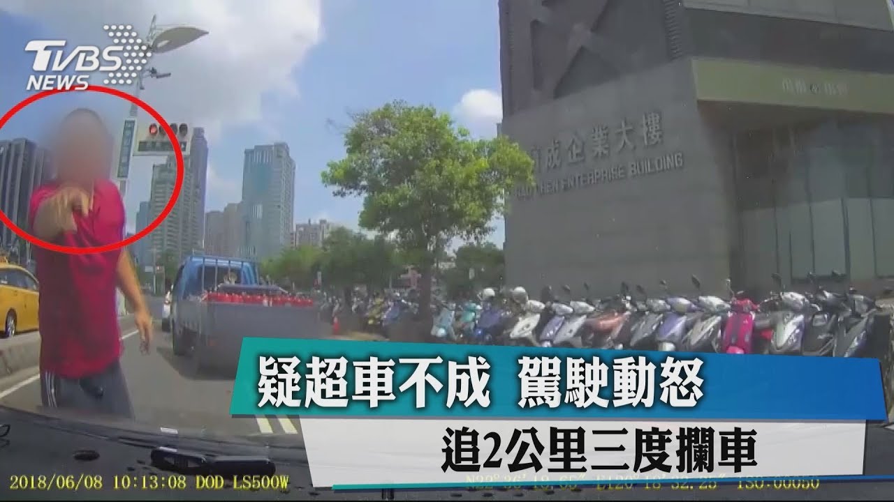 疑超車不成駕駛動怒 追2公里三度攔車