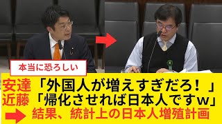 【衝撃】参政党・安達氏が暴いた政府の「外国人隠し」計画がヤバすぎるｗｗ日本の定義が壊される！？