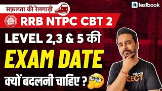RRB NTPC CBT 2 Exam Date | Level 2,3,5 Exam Date Postpone? | छात्रों ने क्यों की Date बदलने की मांग?