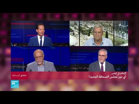 الإعلام في تونس أي دور لمجلس الصحافة الجديد؟